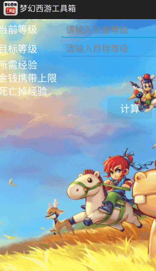 梦幻西游工具箱 1.5.1 安卓版 2