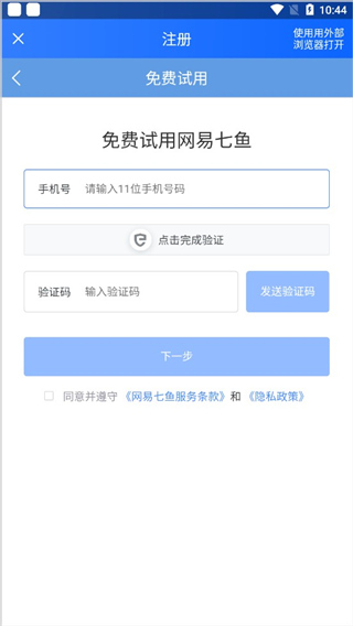 网易七鱼 6.3.0 最新版 1