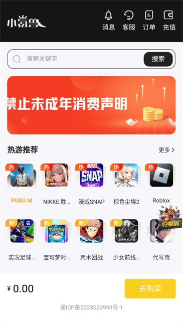 小氪兽 1.0 安卓版 3