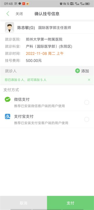 郑大一附院掌上医院怎么挂号