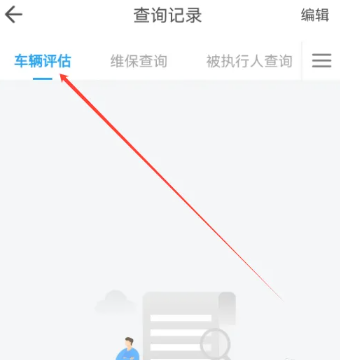 车贷在线app怎么查询