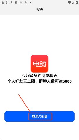 电鸽软件注册步骤