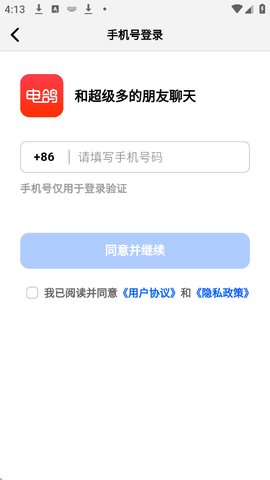电鸽软件注册步骤