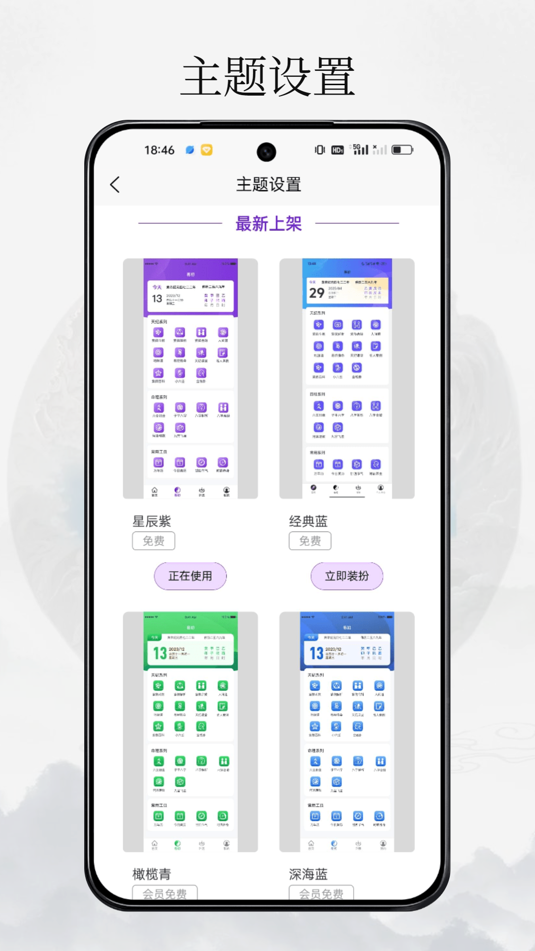 天纪排盘Pro 1.4.13 最新版 4