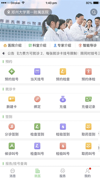 郑大一附院掌上医院 3.5.0 官方版 0