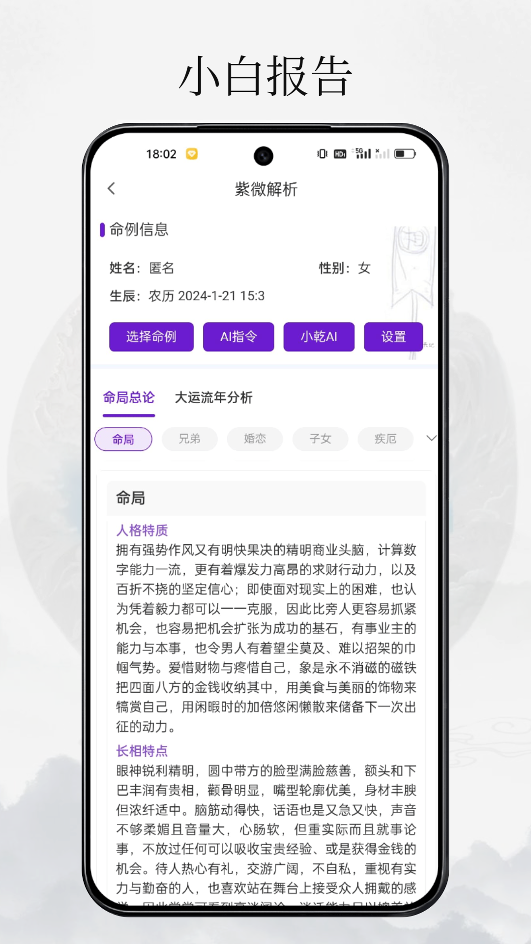 天纪排盘Pro 1.4.13 最新版 2