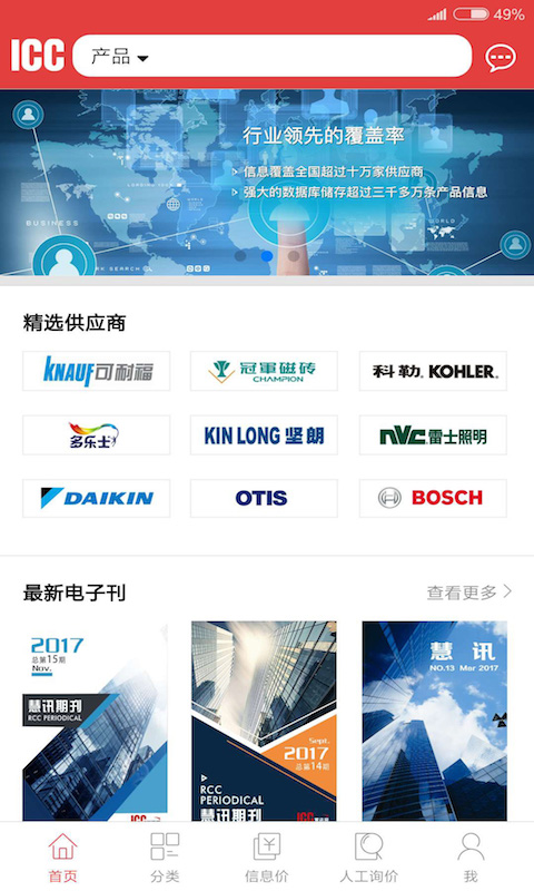 慧讯网 3.5.23 最新版 1
