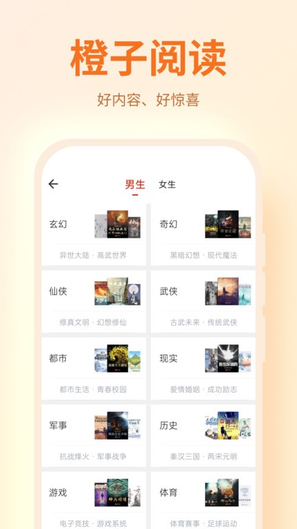 橙子阅读 1.5.8 安卓版 3