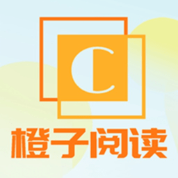 橙子阅读