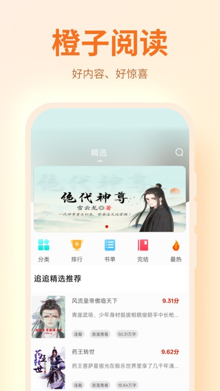 橙子阅读 1.5.8 安卓版 2