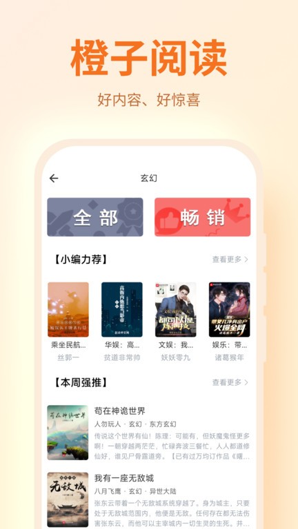 橙子阅读 1.5.8 安卓版 1