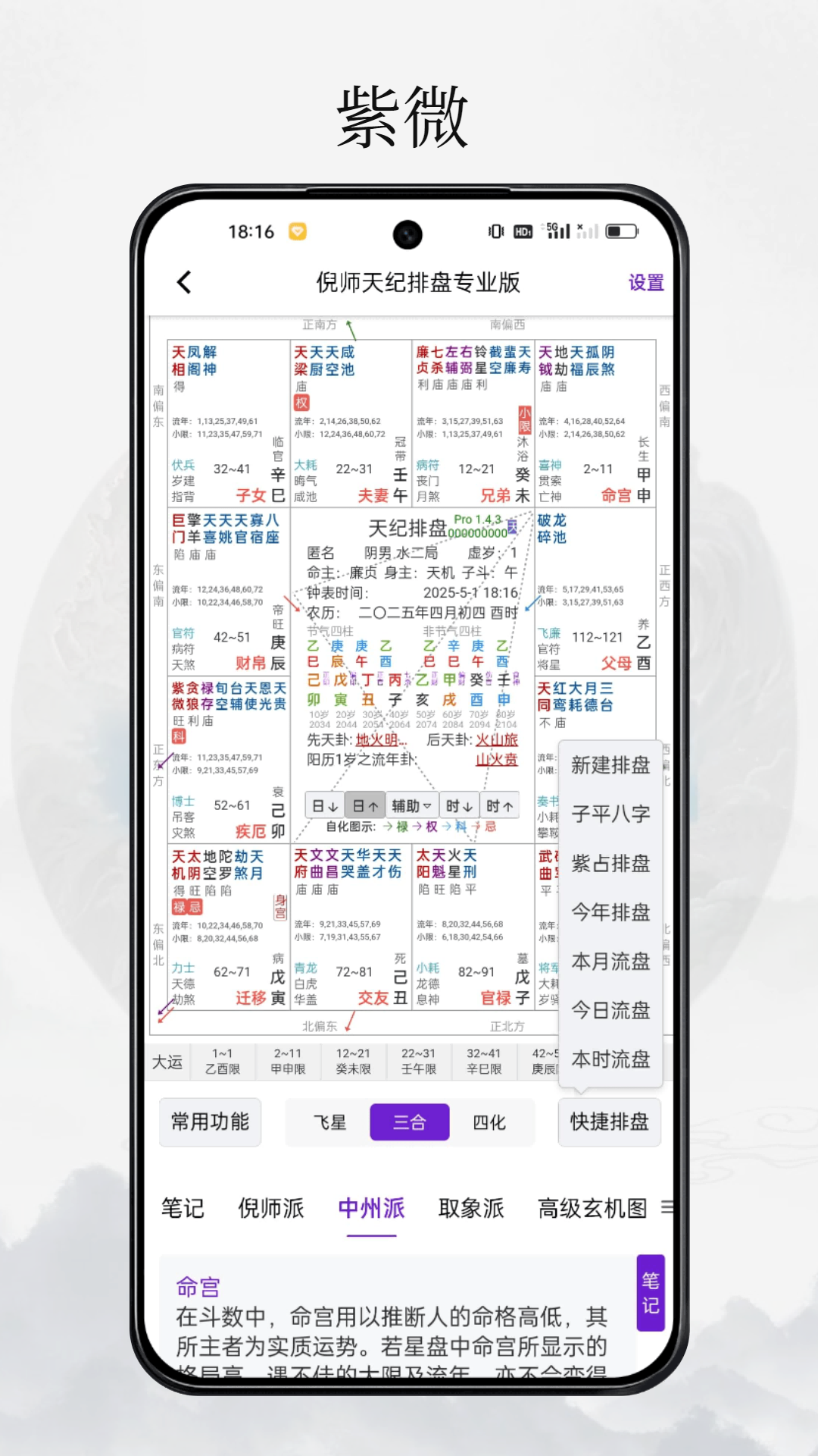 天纪排盘Pro 1.4.13 最新版 1