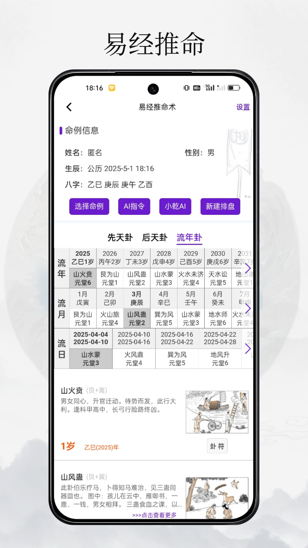 天纪排盘Pro 1.4.13 最新版 3