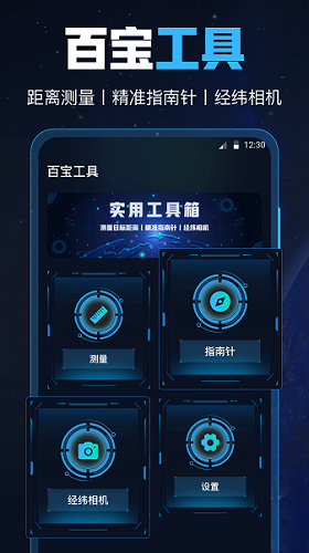 gps导航工具箱 30.1.3001 安卓版 2