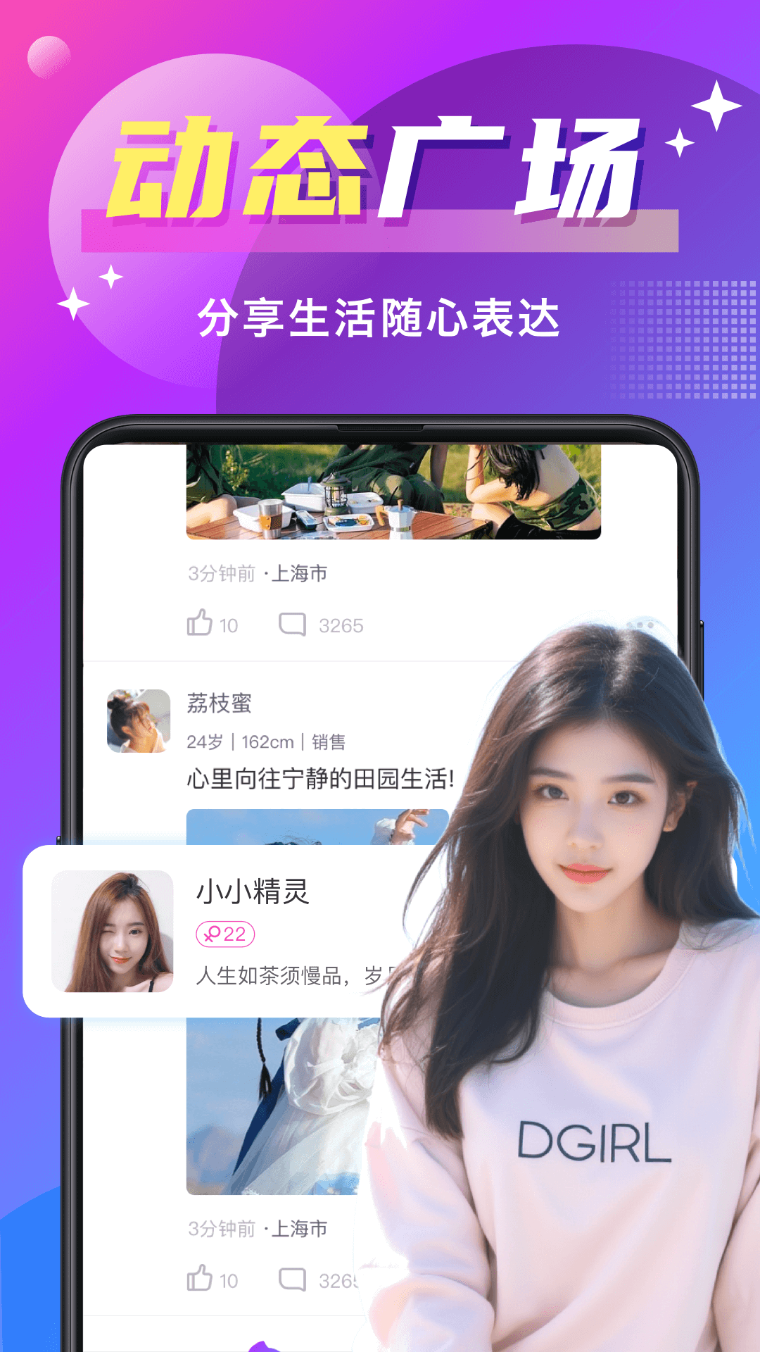 寻爱 7.9.0 官方版 1