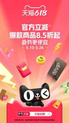 tmall 15.50.0 安卓版 3