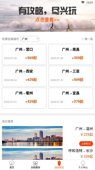 九元航空 2.2.4 安卓版 1