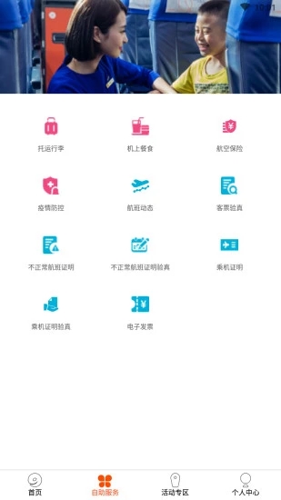 九元航空 2.2.4 安卓版 2