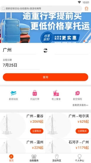 九元航空 2.2.4 安卓版 3