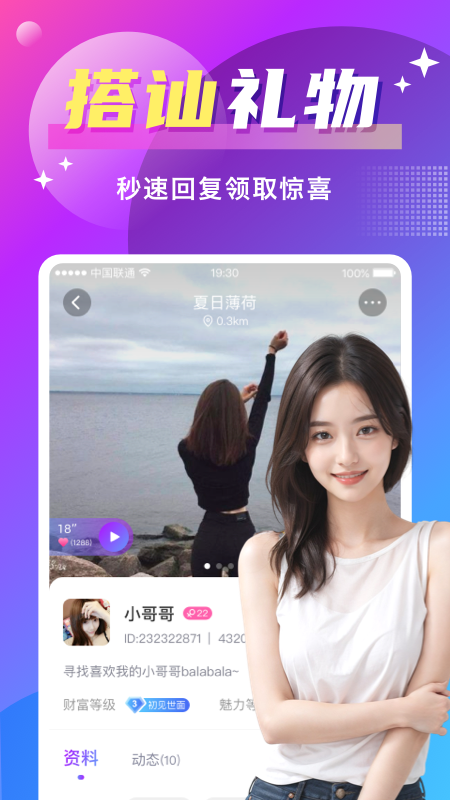 寻爱 7.9.0 官方版 4