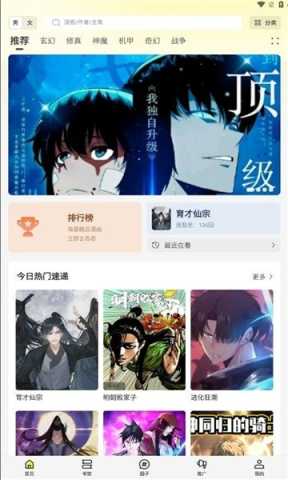 创漫客 1.0.1 安卓版 2