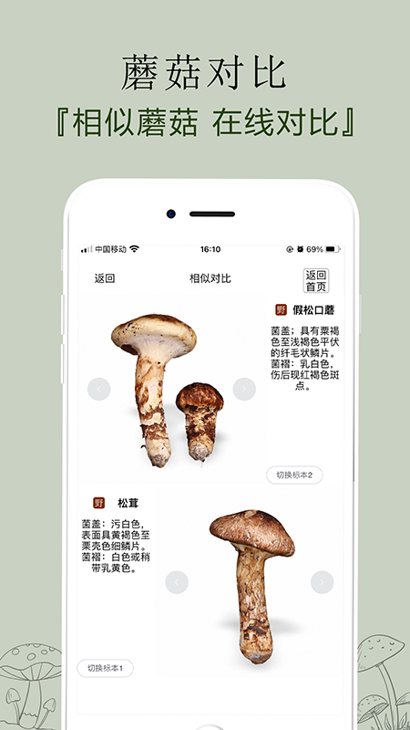 菌窝子 4.5.7 最新版 3