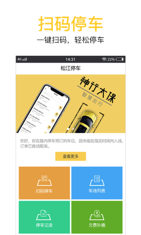 神行太保 2.3 安卓版 3