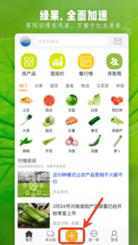 绿果网怎么发布信息