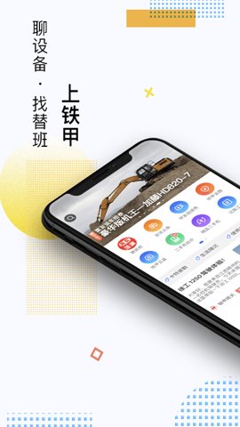 铁甲 4.2.8.2 最新版 3
