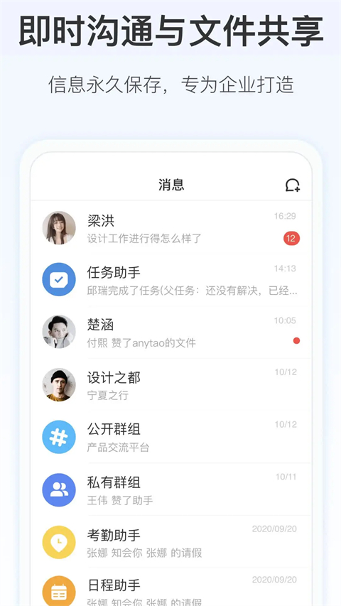 Worktile 7.20.1 安卓版 2