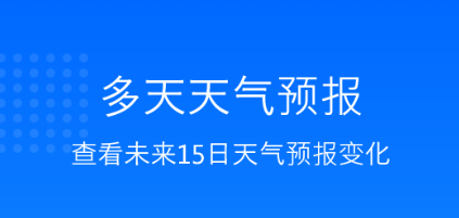 天气预报全天