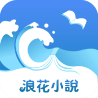 浪花小说 1.0.29 最新版