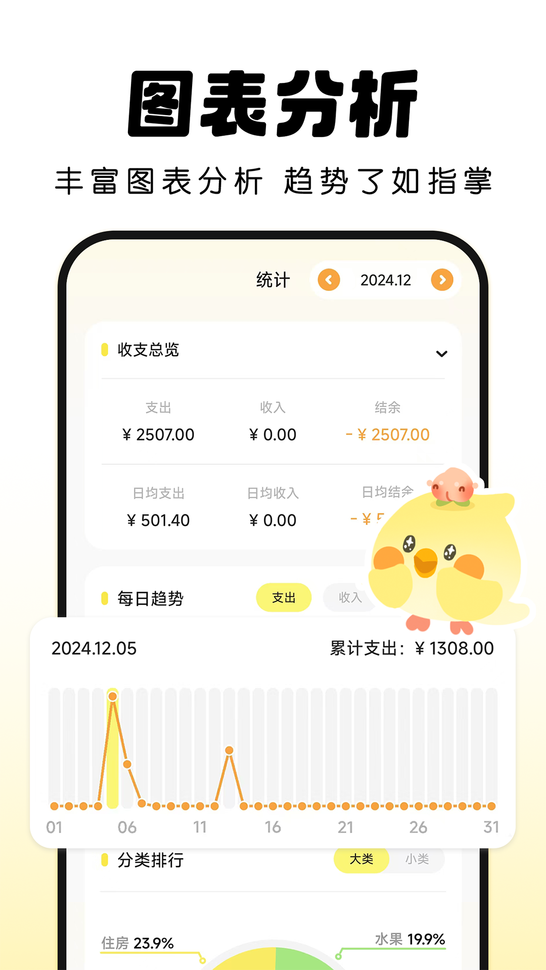 Pick记账 2.1.0 最新版 3