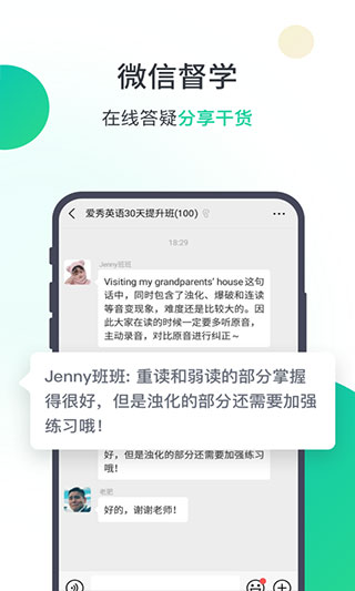 爱秀英语 1.5.8 官方版 3