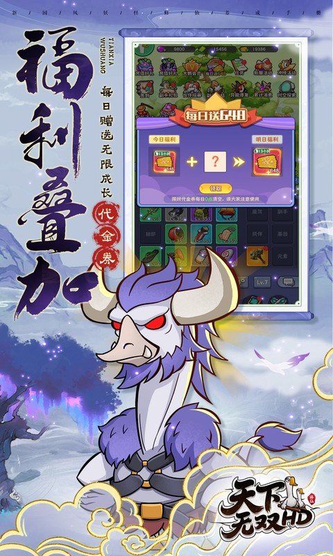 天下无双HD v1.0 安卓版 3