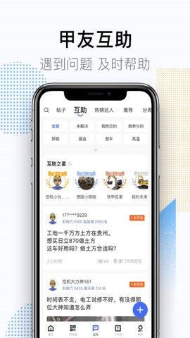 铁甲 4.2.8.2 最新版 4