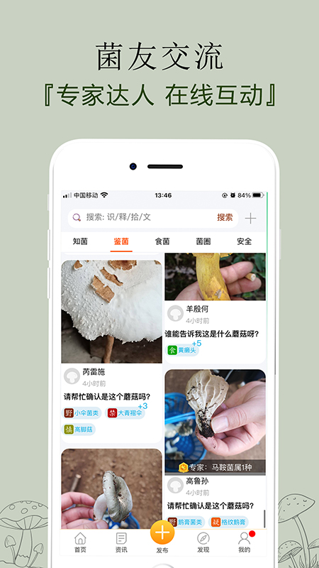 菌窝子 4.5.7 最新版 1
