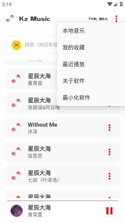 KZ音乐 6.3.0 安卓版 2