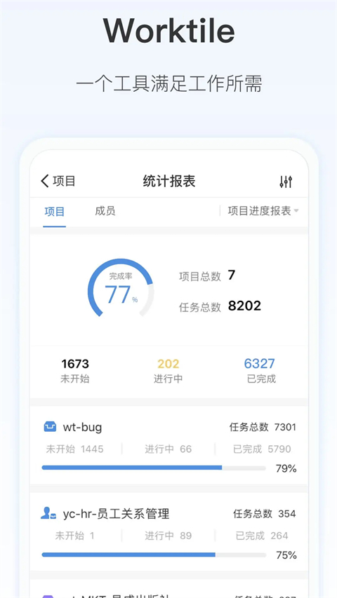 Worktile 7.20.1 安卓版 4