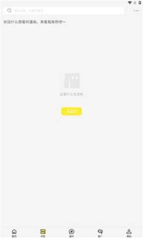 创漫客 1.0.1 安卓版 1