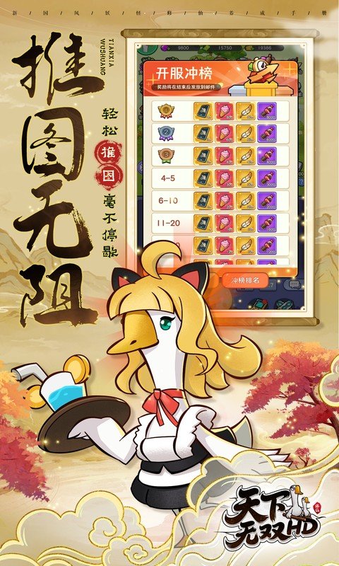 天下无双HD v1.0 安卓版 2