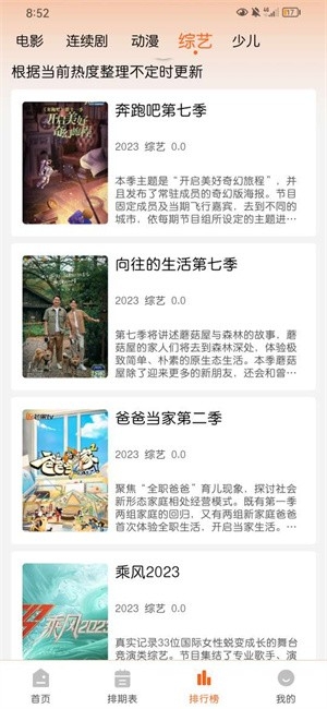 徕米TV 5.0.1 安卓版 1