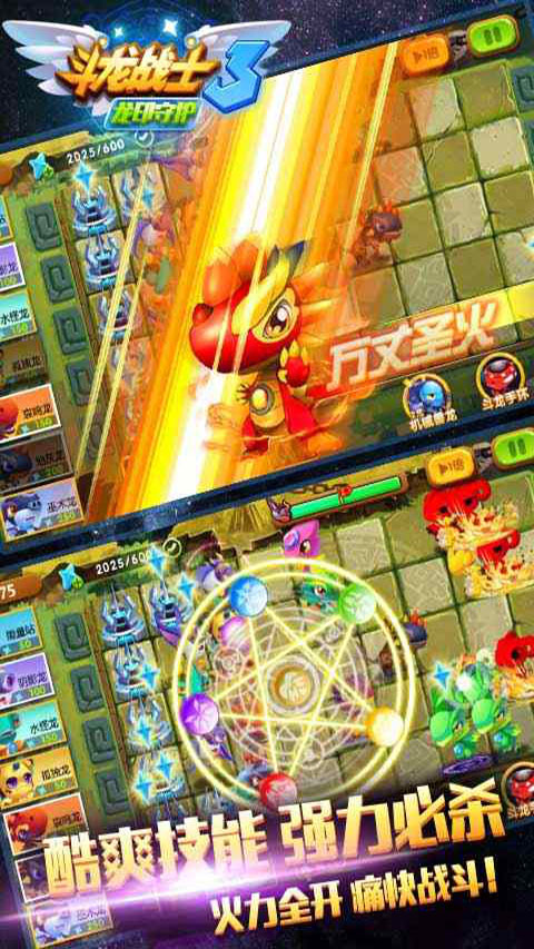 斗龙战士3龙印守护 1.0.6 官方版 3