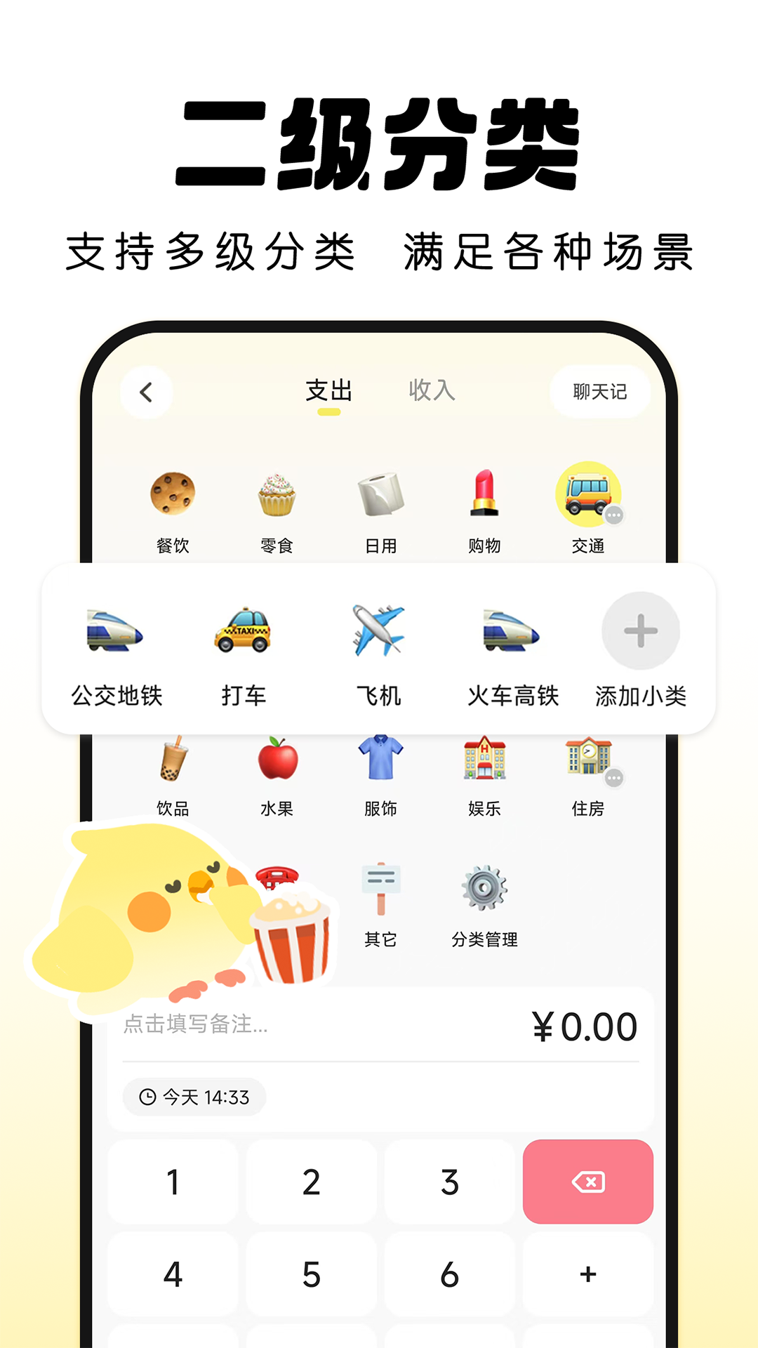 Pick记账 2.1.0 最新版 2