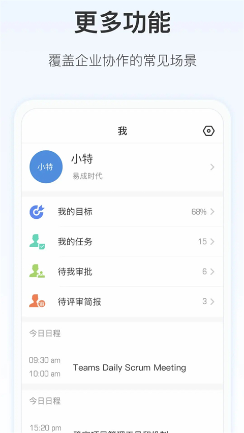 Worktile 7.20.1 安卓版 3