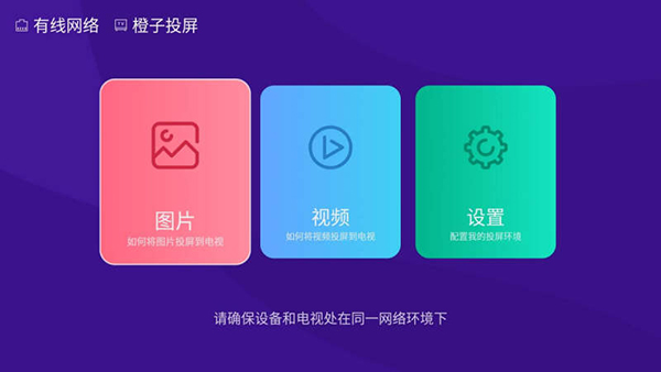 橙子投屏 1.4.0.8 安卓版 1