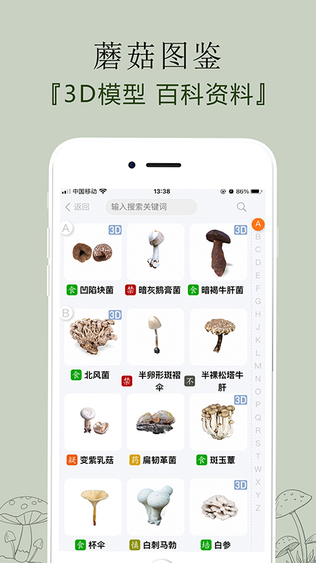 菌窝子 4.5.7 最新版 2