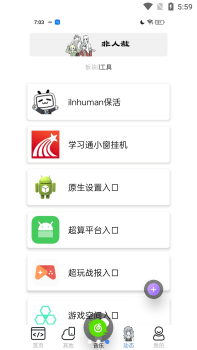 iinhuman v36.00-20240508 安卓版 2