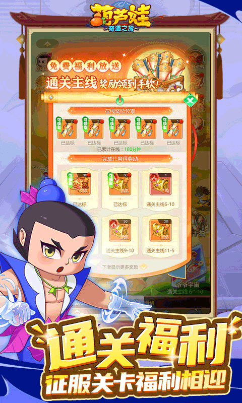 葫芦娃奇遇之旅 1.0.0 最新版 4
