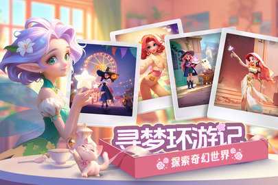 梦幻魔法屋 2.50.3 官方版 2